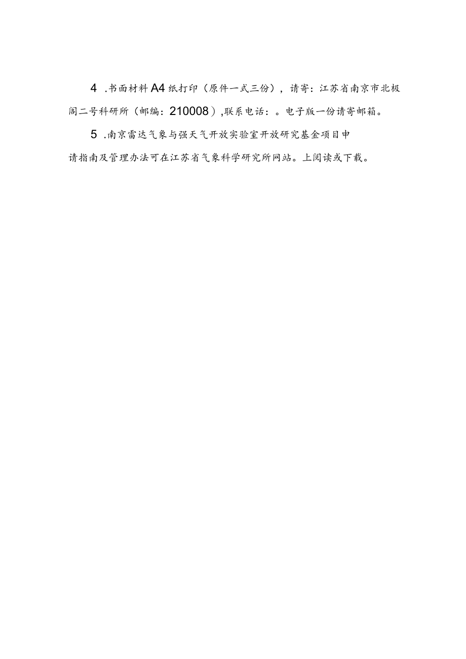 项目申报南京雷达气象与强天气开放实验室开放研究基金项目申请书.docx_第2页