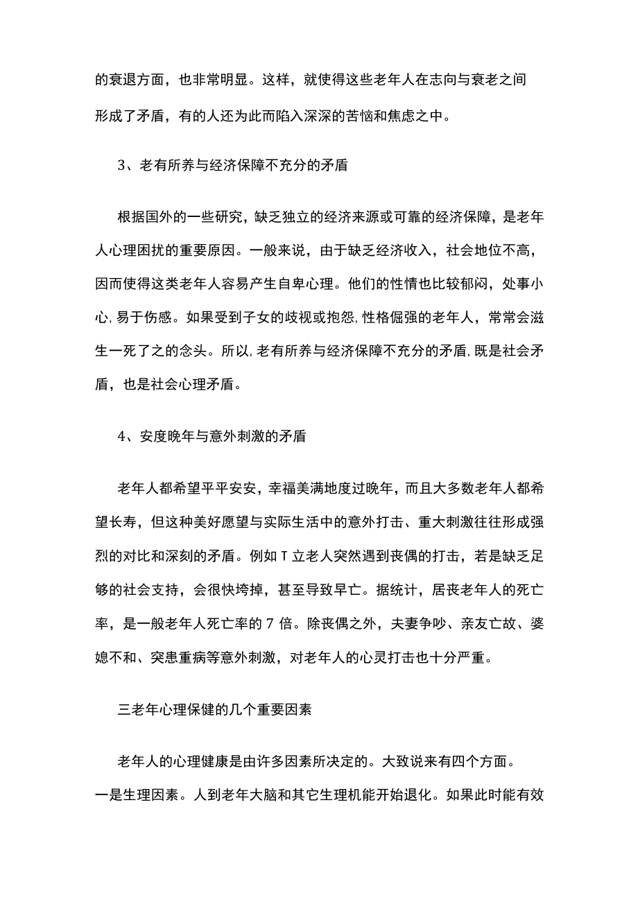 关爱老人浅谈老人的心理健康.docx_第3页