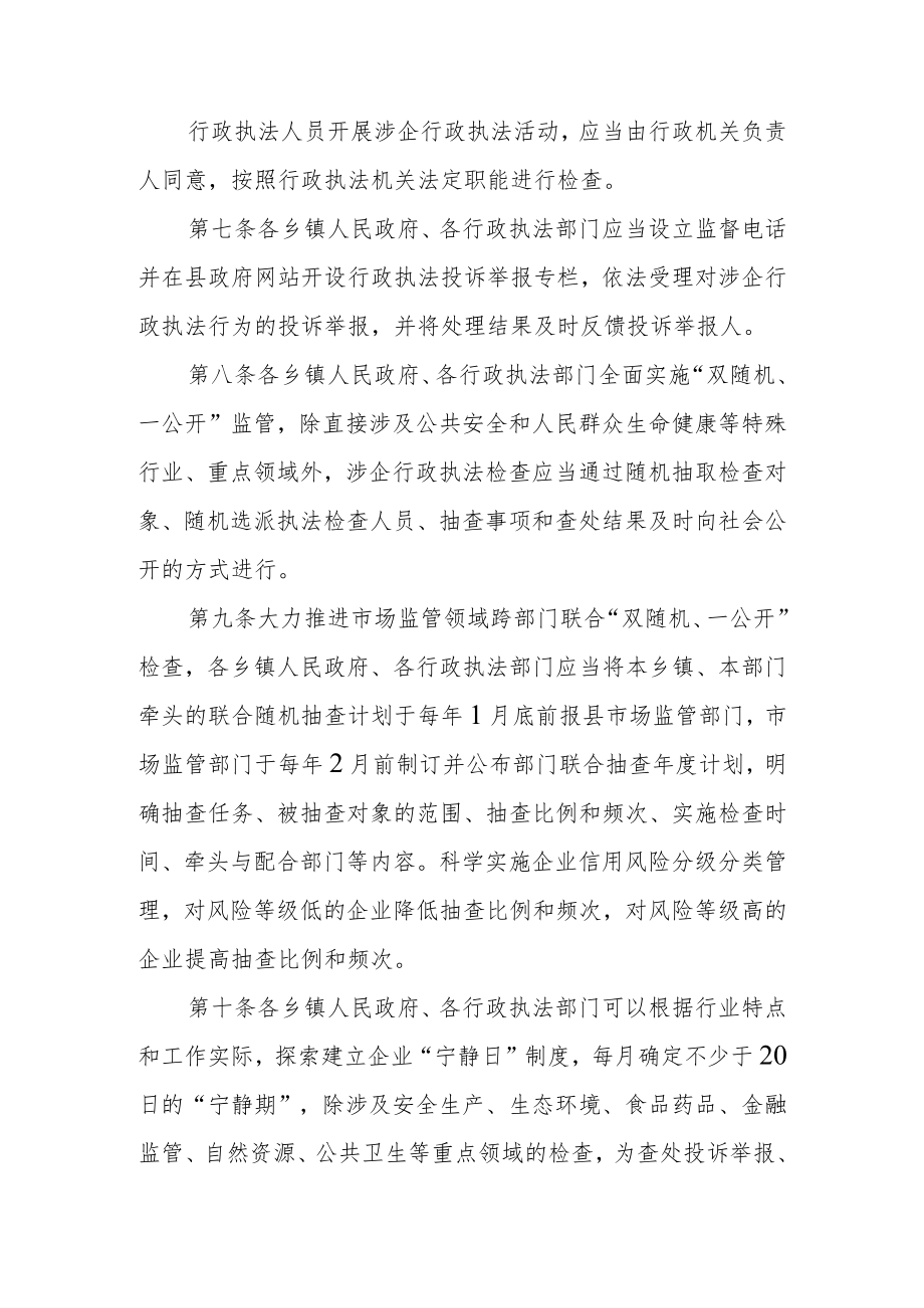 关于进一步规范涉企行政执法行为的实施办法.docx_第2页