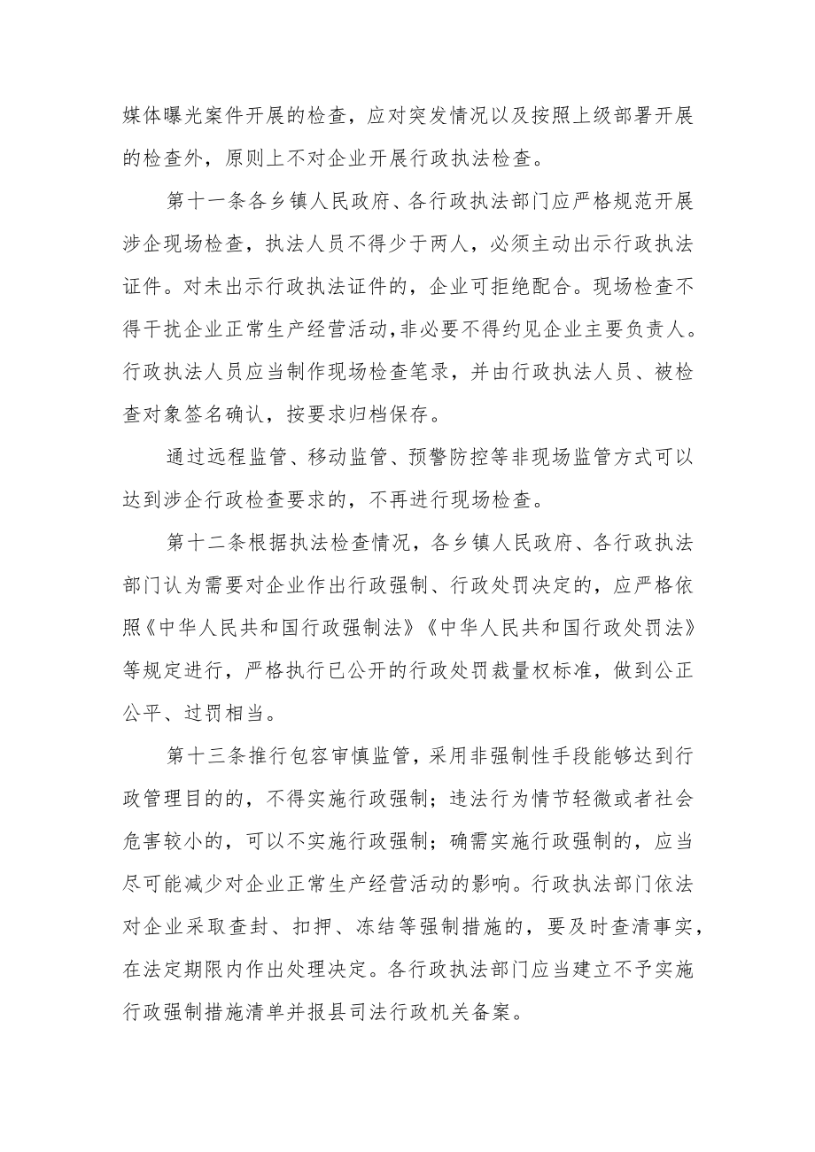 关于进一步规范涉企行政执法行为的实施办法.docx_第3页