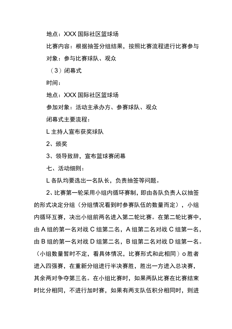 社区与居民体育比赛活动方案.docx_第3页