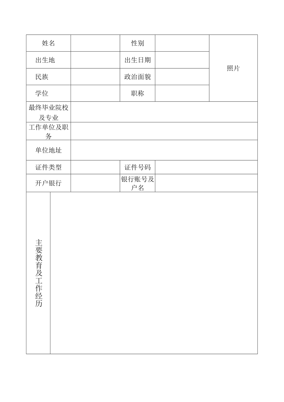 项目清城区再生金属行业科技人才工程杰出优秀奖申报书个人.docx_第3页