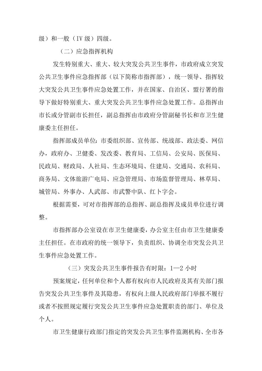 解读《锡林浩特市突发公共卫生事件应急预案》.docx_第2页