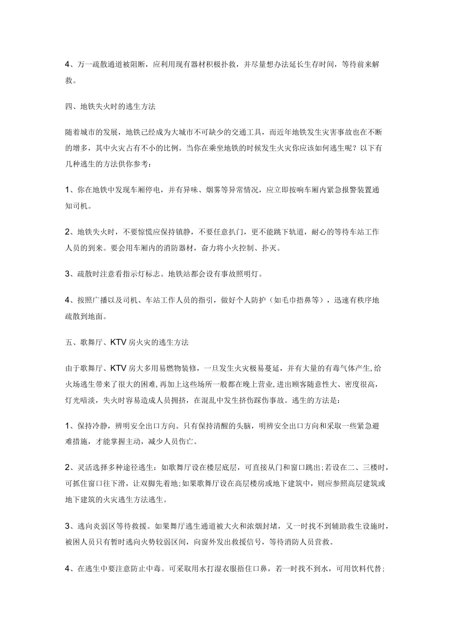 不同场所发生火灾逃生的不同方法.docx_第3页