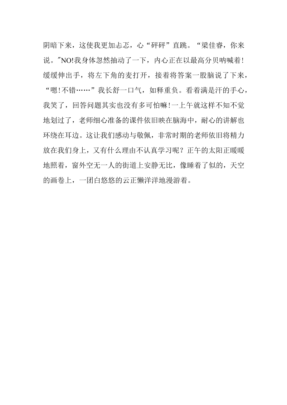 多彩网课作文.docx_第2页