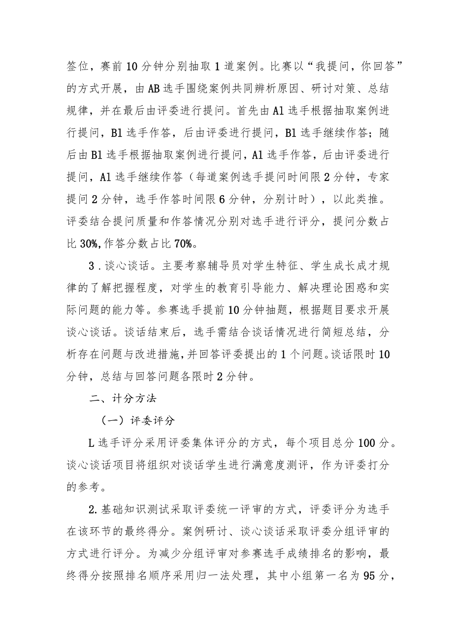 第九届全省高校辅导员素质能力大赛工作方案.docx_第2页