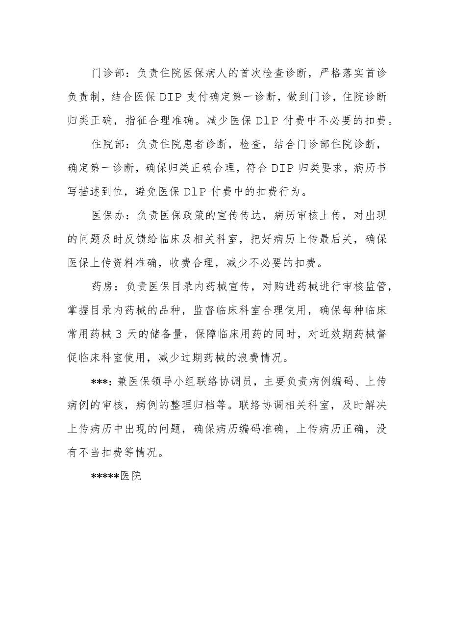 医院医保DIP工作领导组及各部门工作职责.docx_第2页