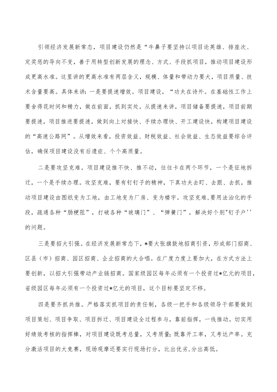 2023年经济工作会部署强调.docx_第3页