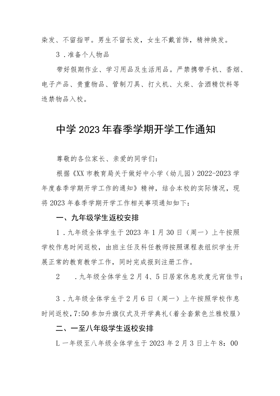 中学2023年春季开学通知四篇.docx_第2页