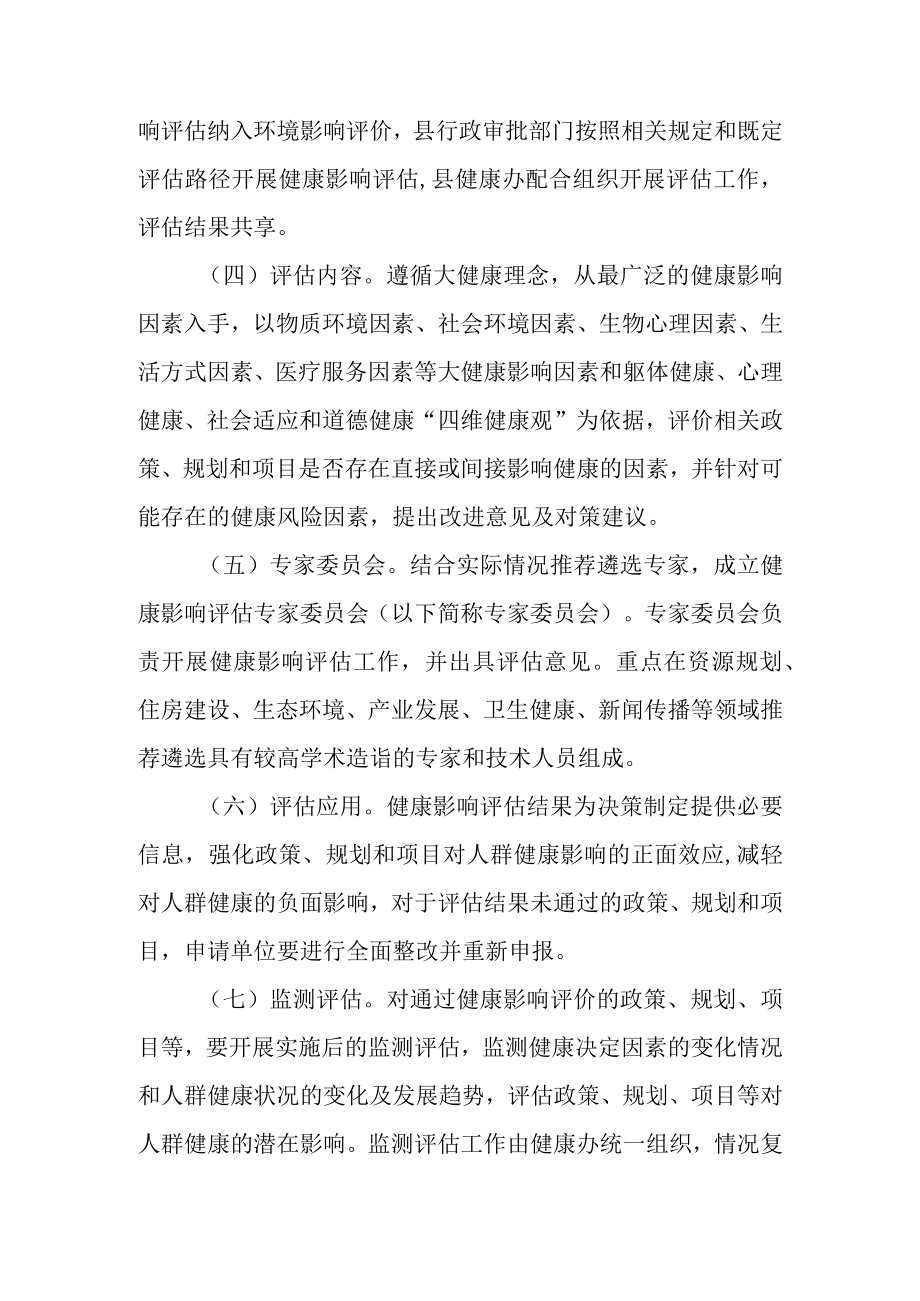 关于开展健康影响评估制度建设试点工作实施方案.docx_第3页