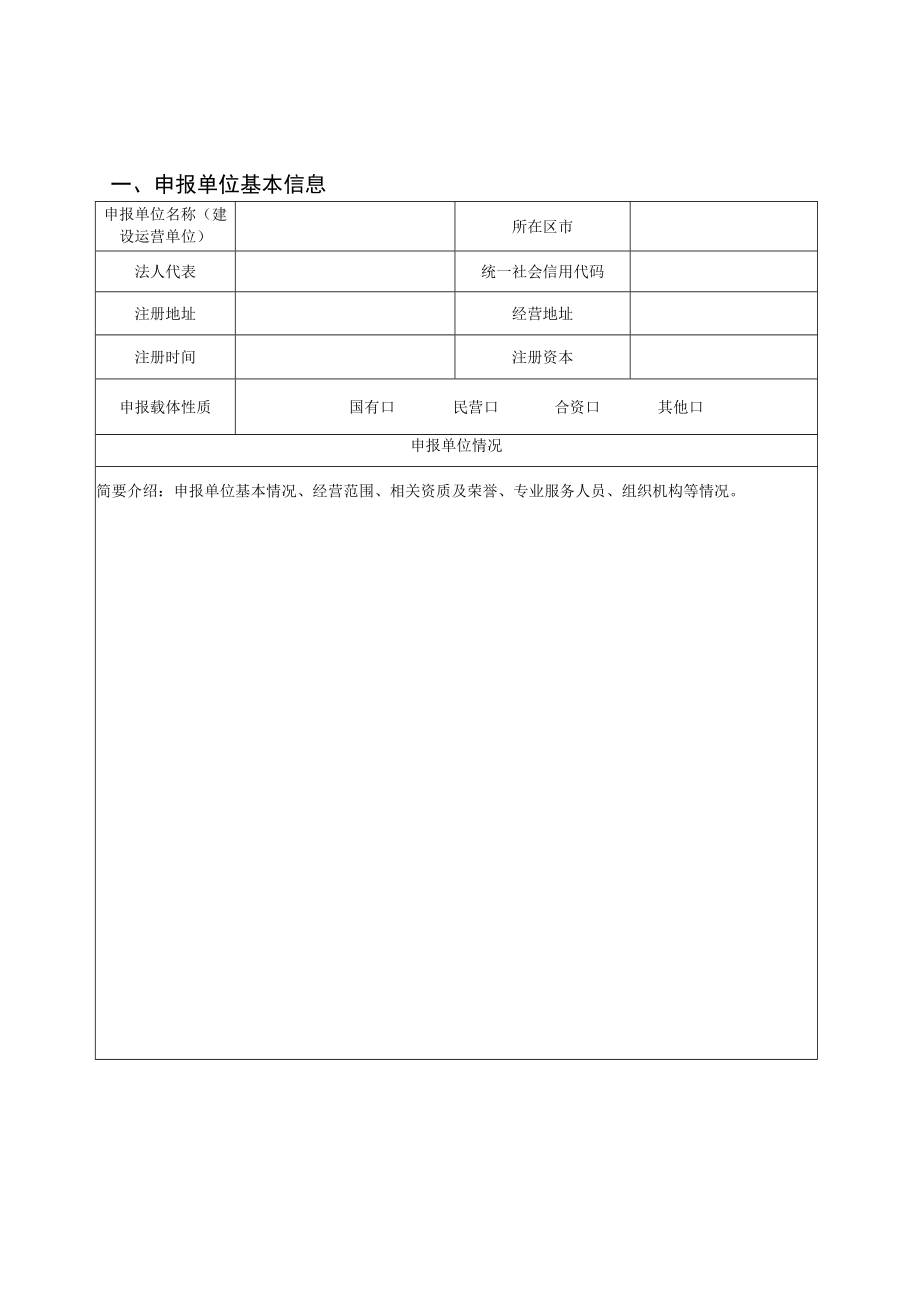 青岛市瞪羚独角兽企业加速器认定申请书.docx_第2页