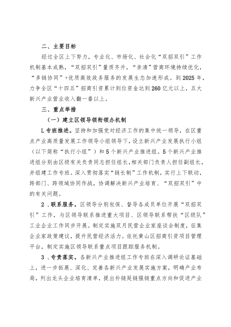 黄山区加强招商引资招才引智提质增效加快推动新兴产业高质量发展工作方案.docx_第2页