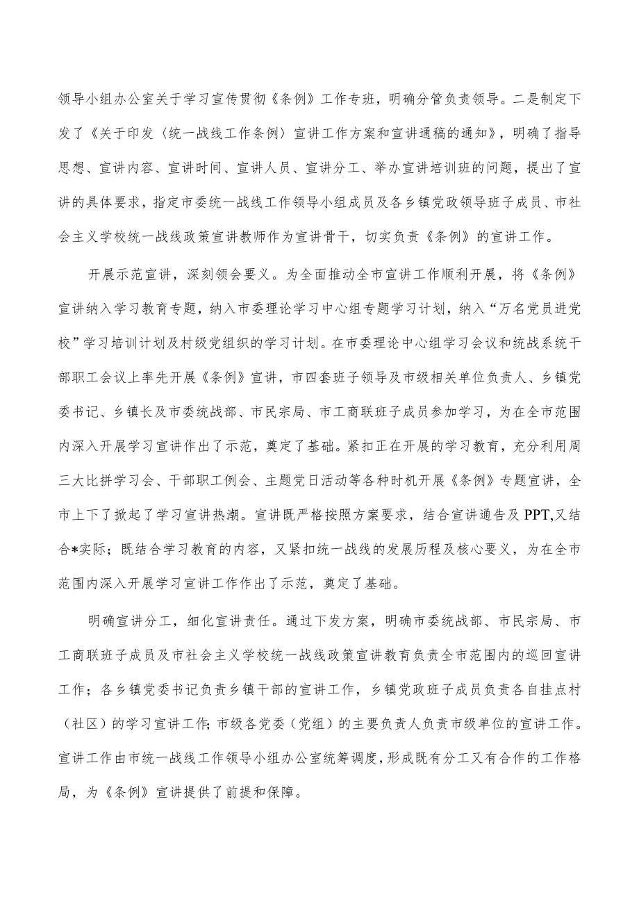 贯彻落实统战工作条例调研报告.docx_第2页