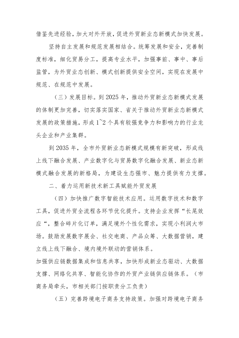 关于进一步加快发展外贸新业态新模式的实施方案.docx_第2页