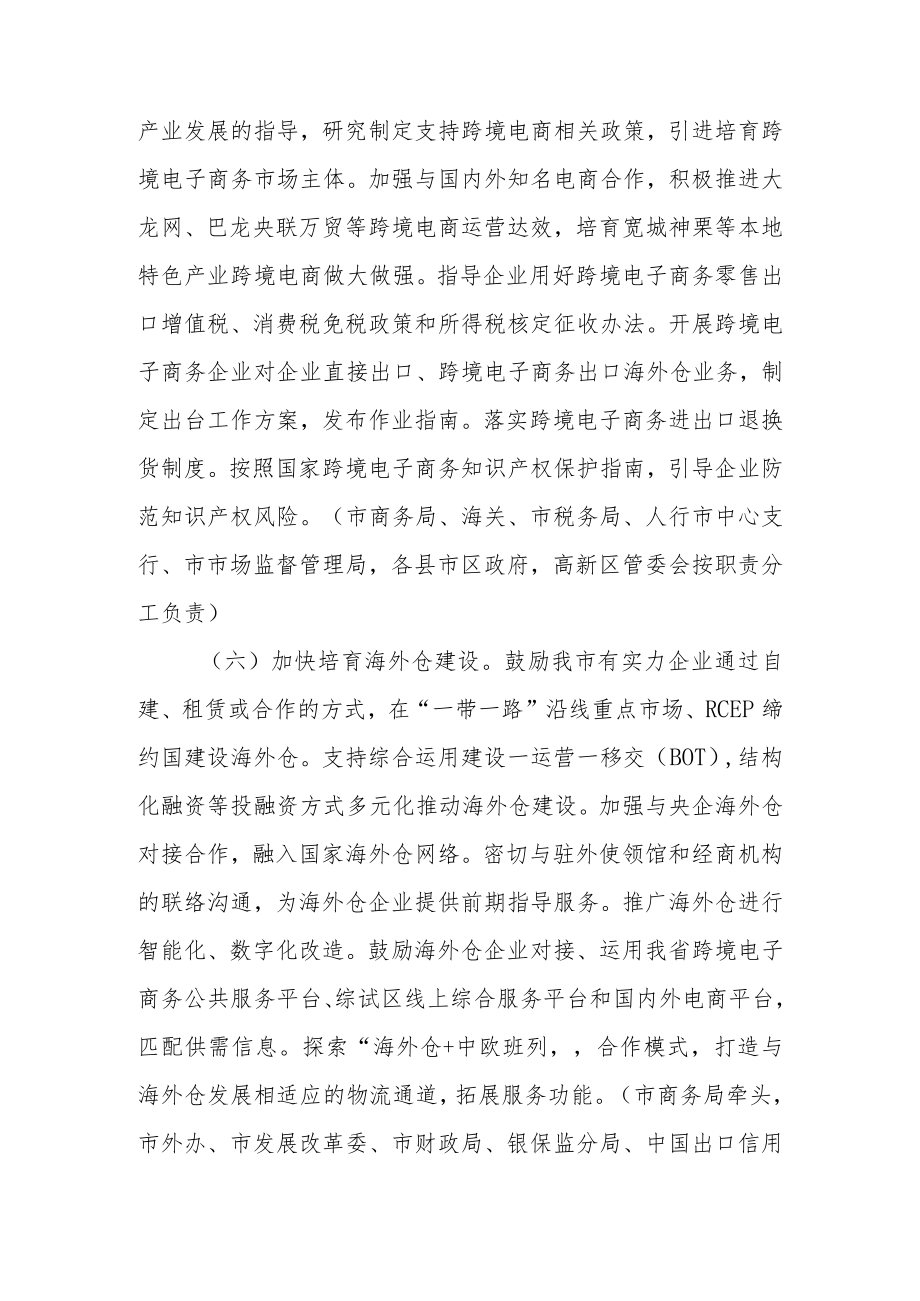 关于进一步加快发展外贸新业态新模式的实施方案.docx_第3页