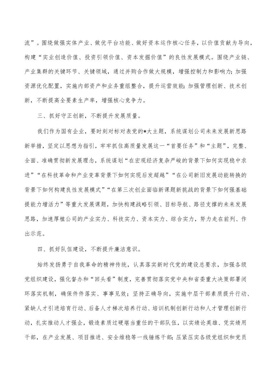 国企2023年度工作部署会要求.docx_第2页