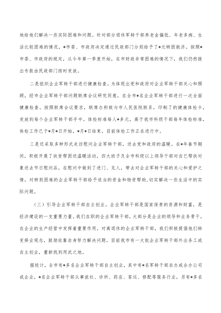 企业军转八一座谈会强调.docx_第3页