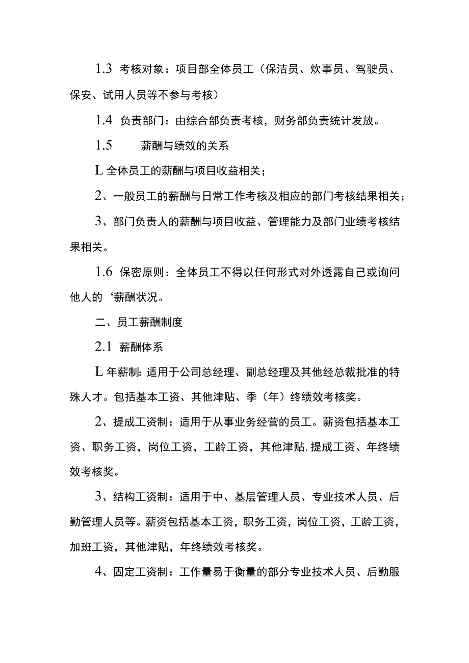 公司员工月度薪酬考核方案.docx_第2页