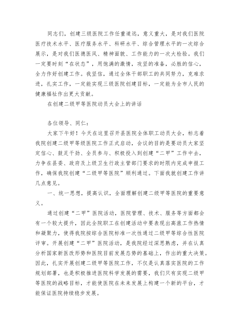 院长党委书记在2023年创建三级医院动员大会上的讲话.docx_第3页