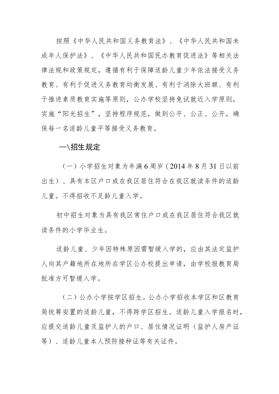 阿城区2020年义务教育学校招生工作方案.docx_第2页