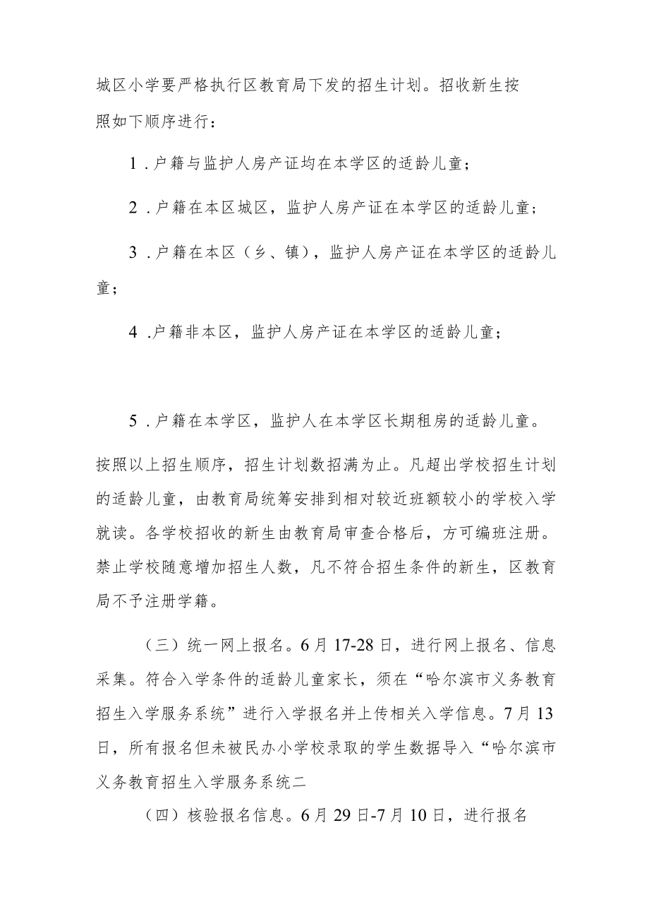 阿城区2020年义务教育学校招生工作方案.docx_第3页