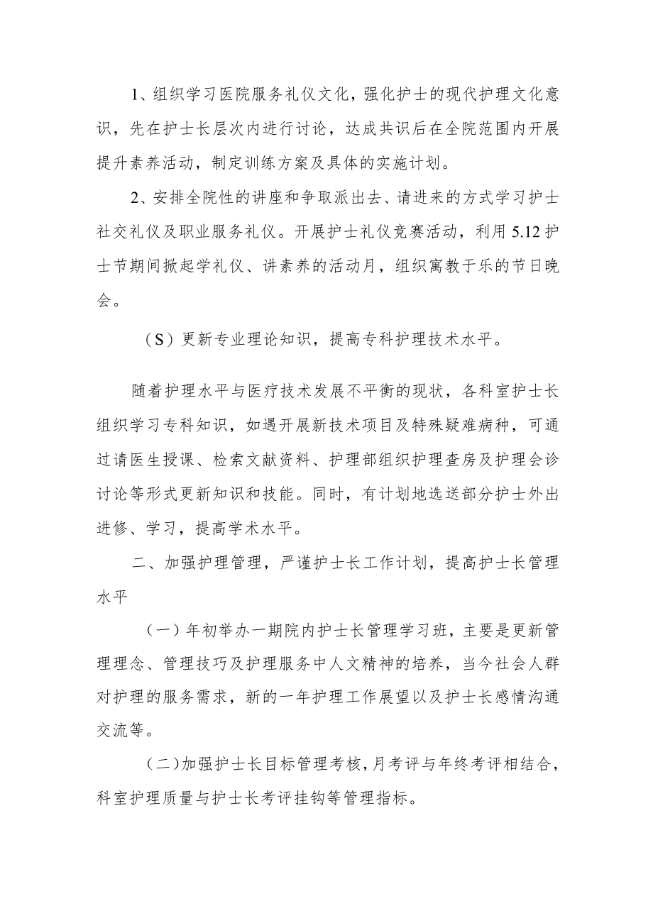 医院内科护士长工作计划汇编.docx_第2页