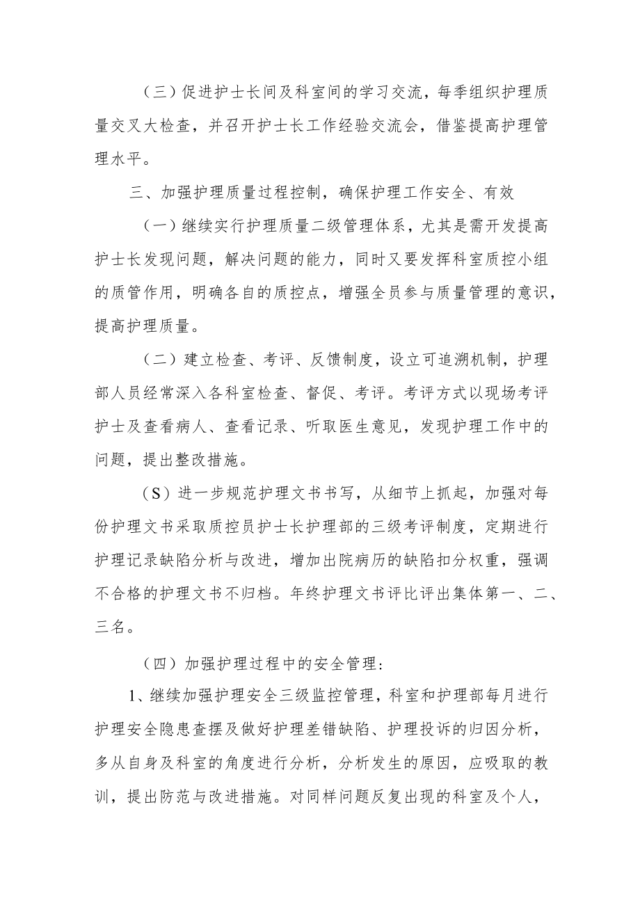 医院内科护士长工作计划汇编.docx_第3页