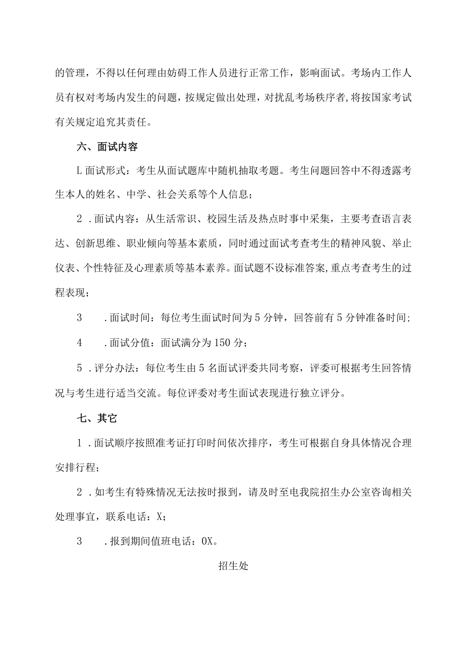 XX高等职业技术学院202X年高职提前招生综合素质测试安排.docx_第3页