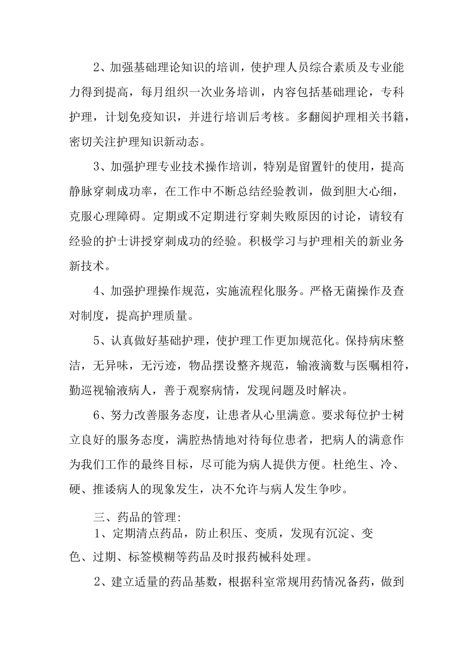 医院内分泌科中医护理个人工作计划汇编.docx_第2页