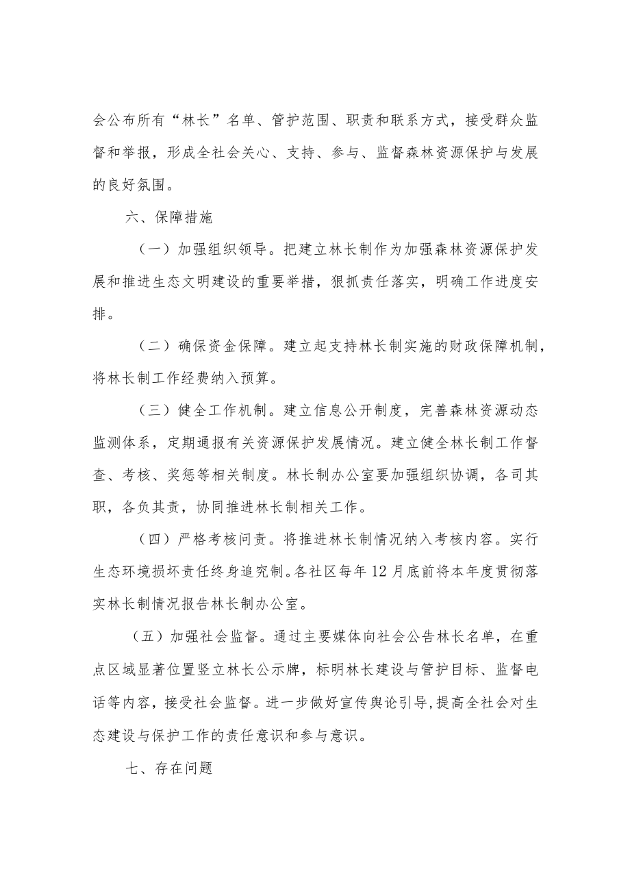 XX街道落实林长制工作情况汇报.docx_第3页