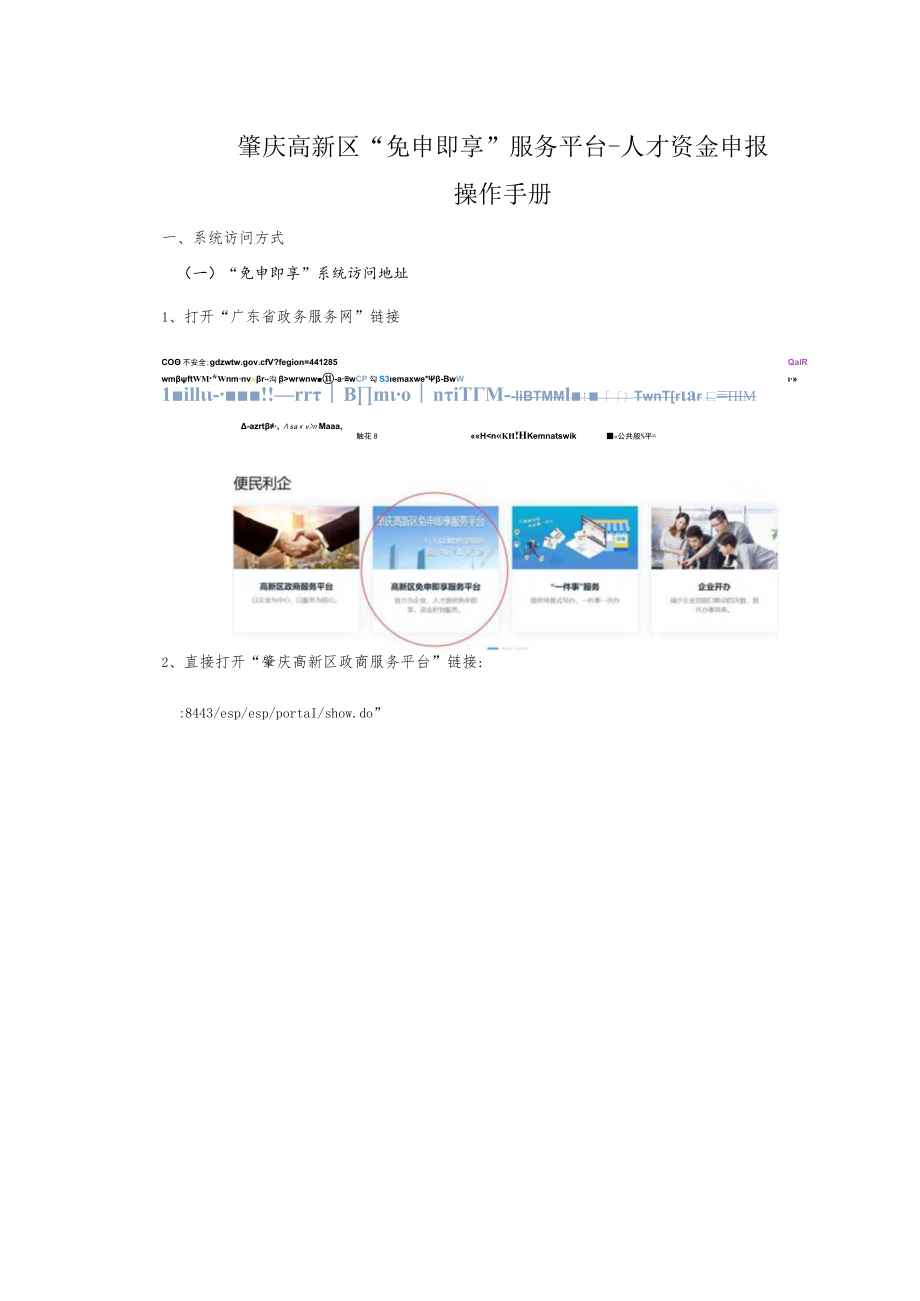 肇庆高新区“免申即享”服务平台-人才资金申报操作手册.docx_第1页
