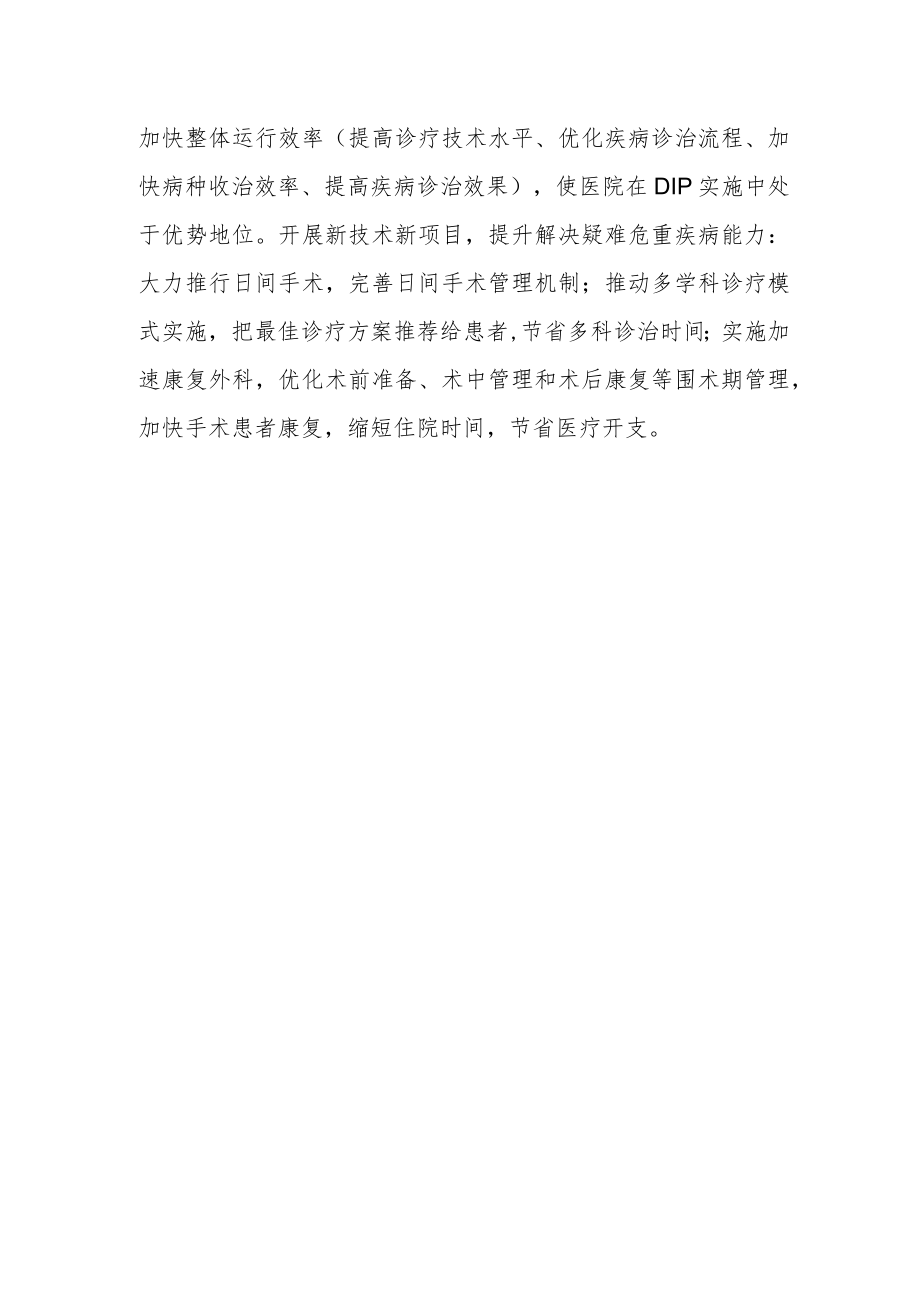 医院医务科DIP工作职责.docx_第2页