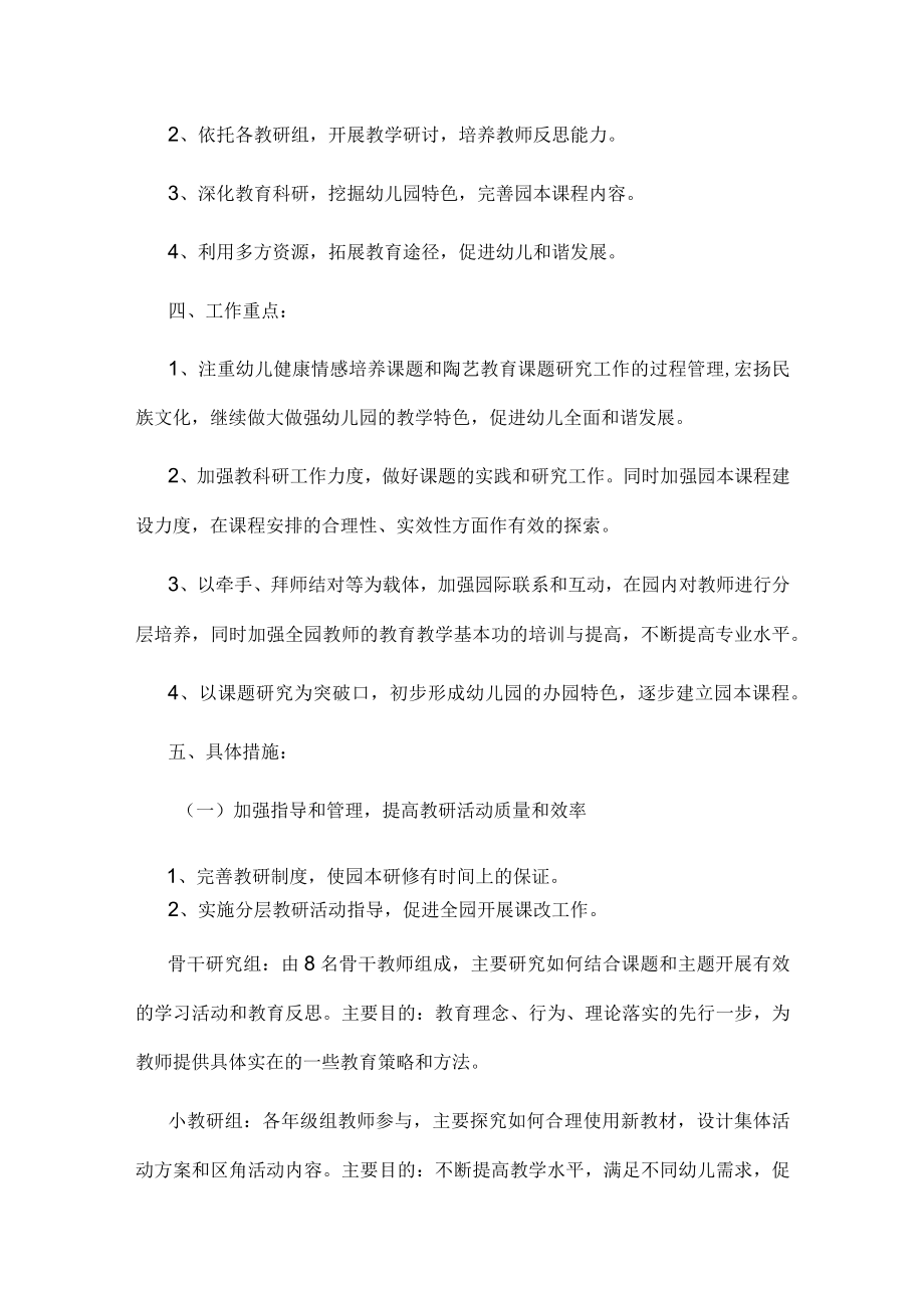 2023幼儿园教育教学工作计划表格精选.docx_第2页