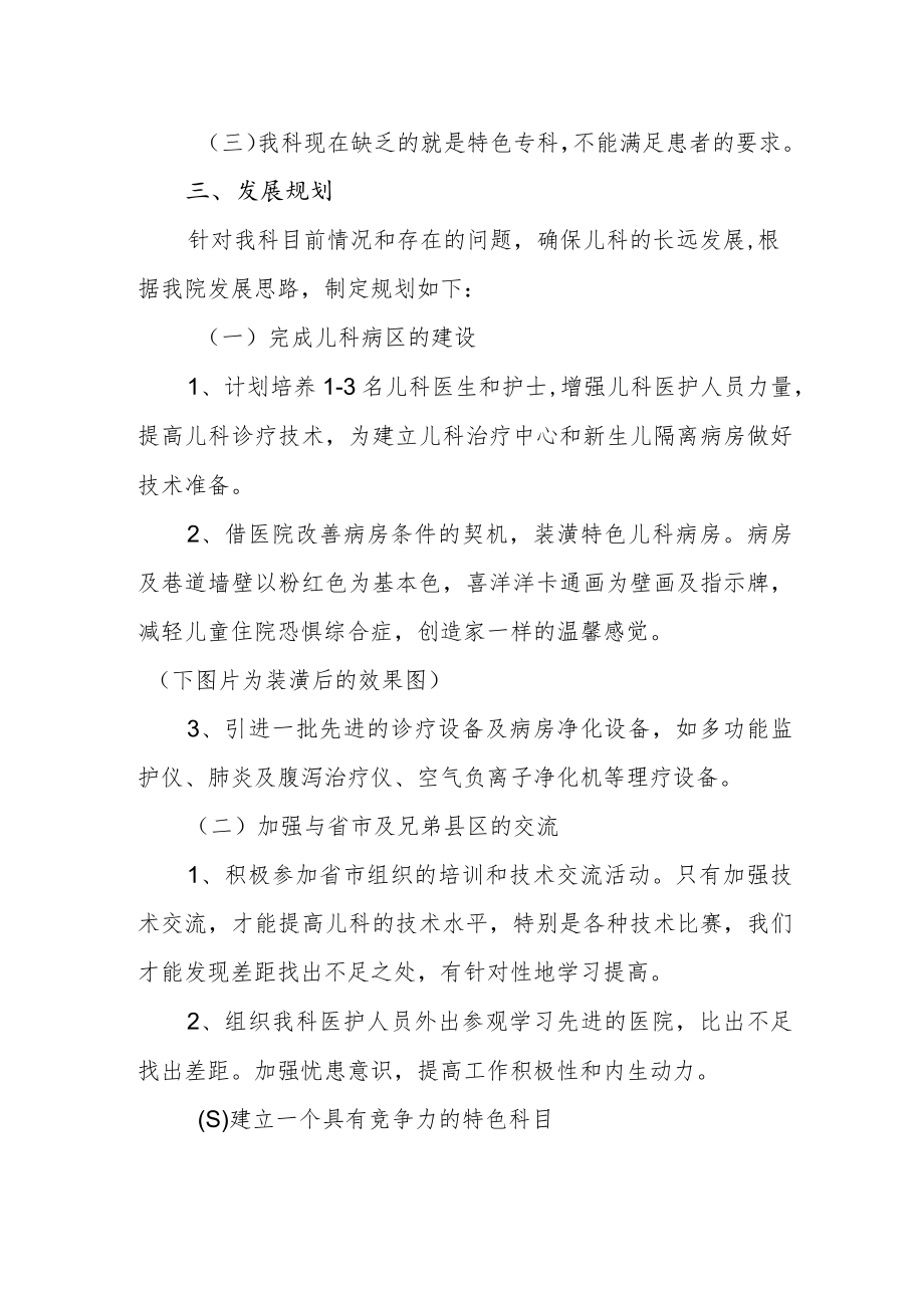 医院儿科五年发展规划.docx_第2页