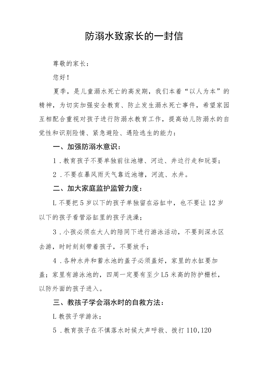 中小学2023年防溺水安全教育致家长的一封信七篇.docx_第3页