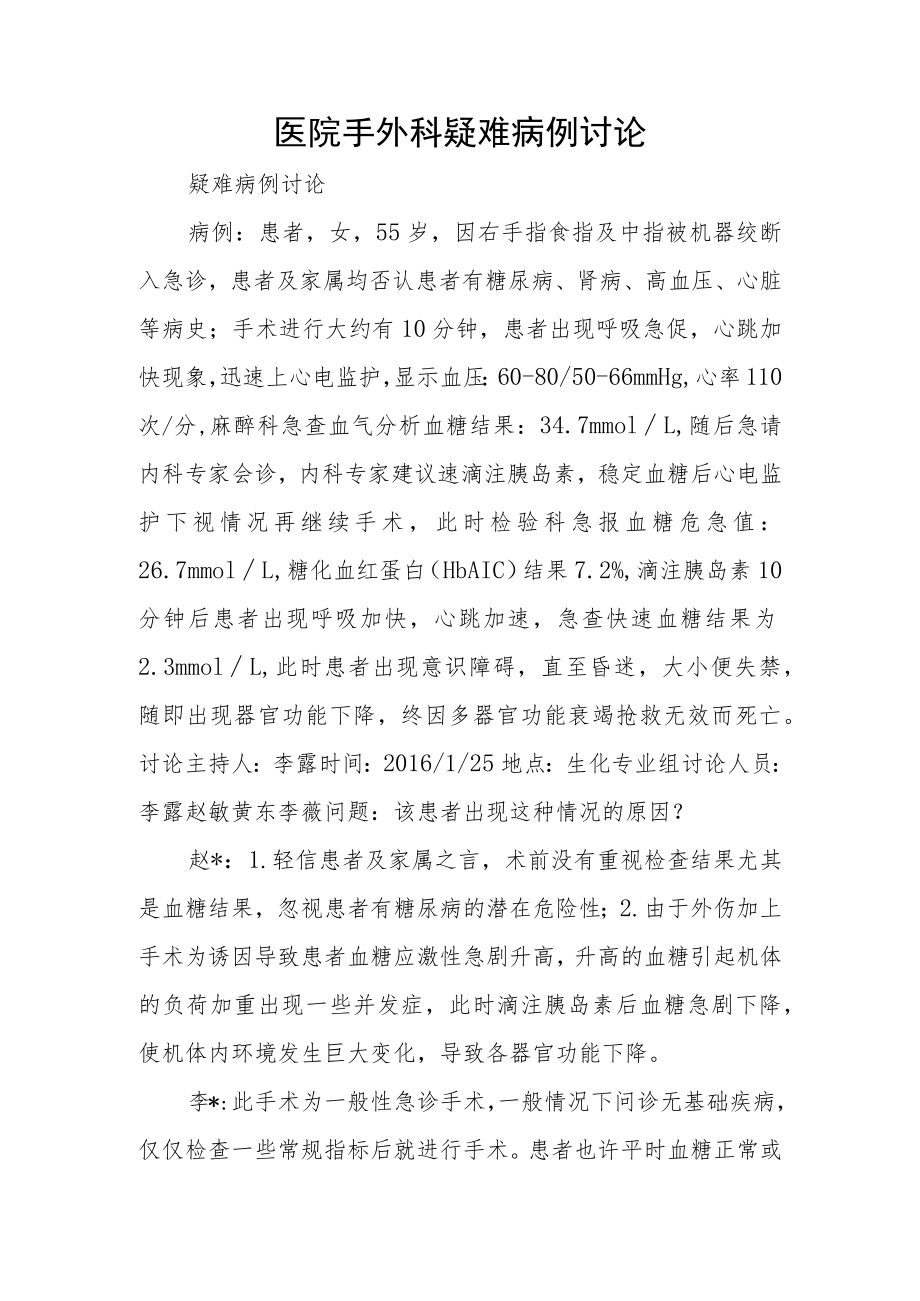 医院手外科疑难病例讨论.docx_第1页