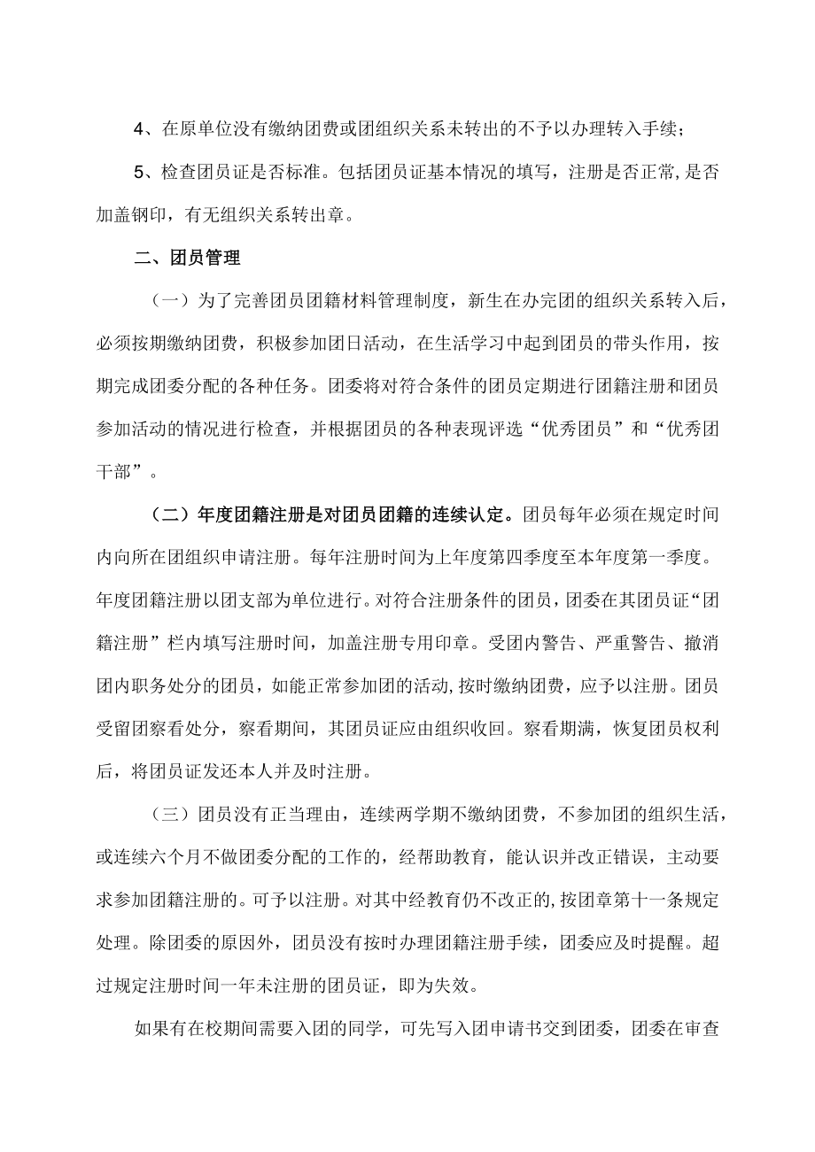 XX工程职业学院团组织关系转接程序和管理办法.docx_第2页