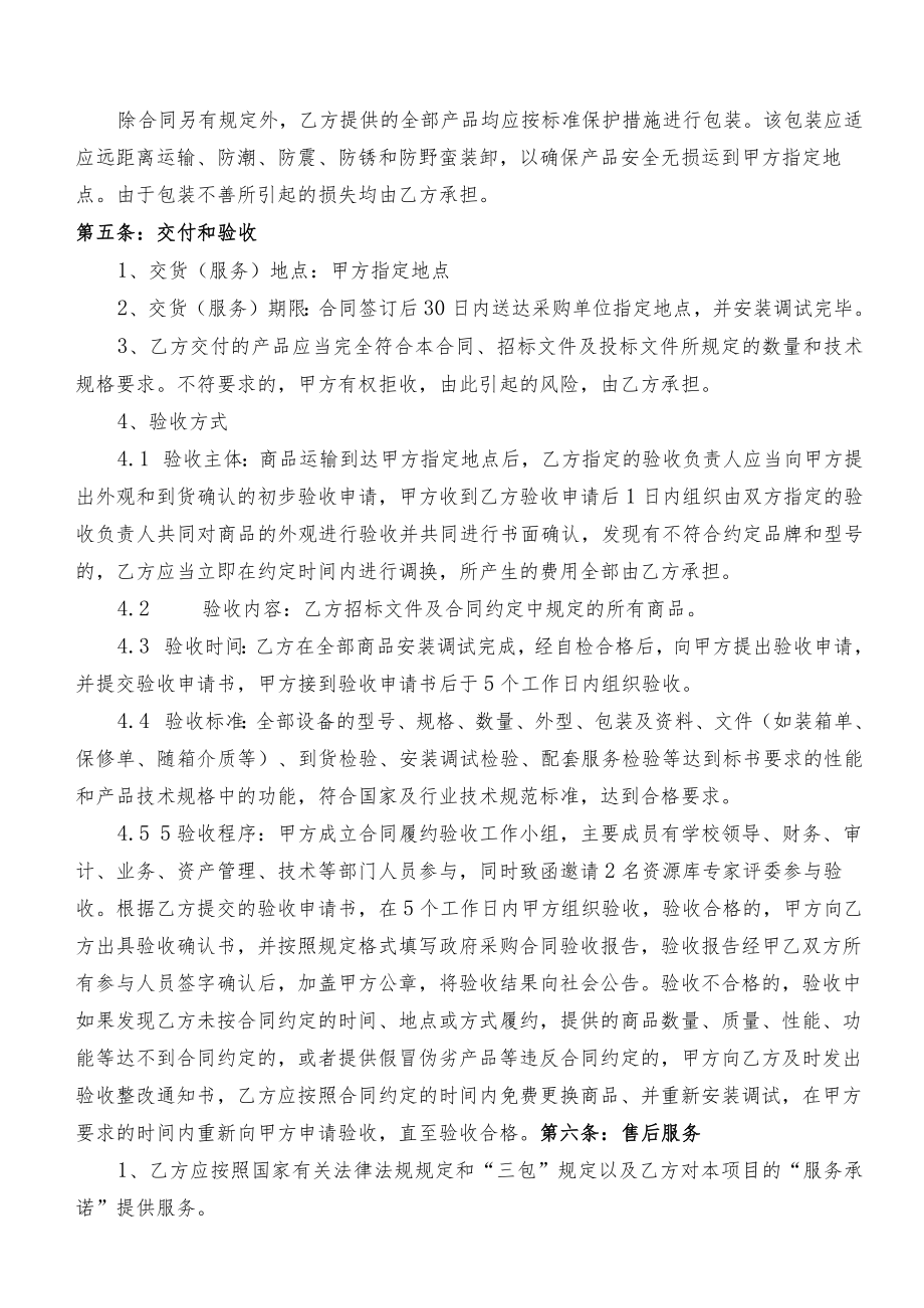 罗山县中等职业学校2022年高水平专业群建设项目三包合同书.docx_第2页