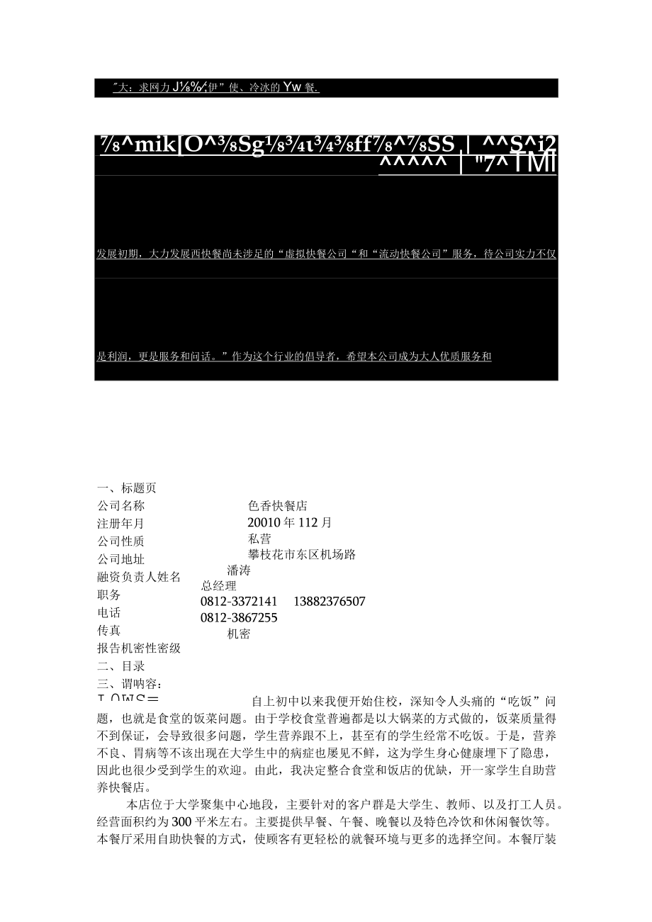 快餐连锁公司创业计划书.docx_第2页