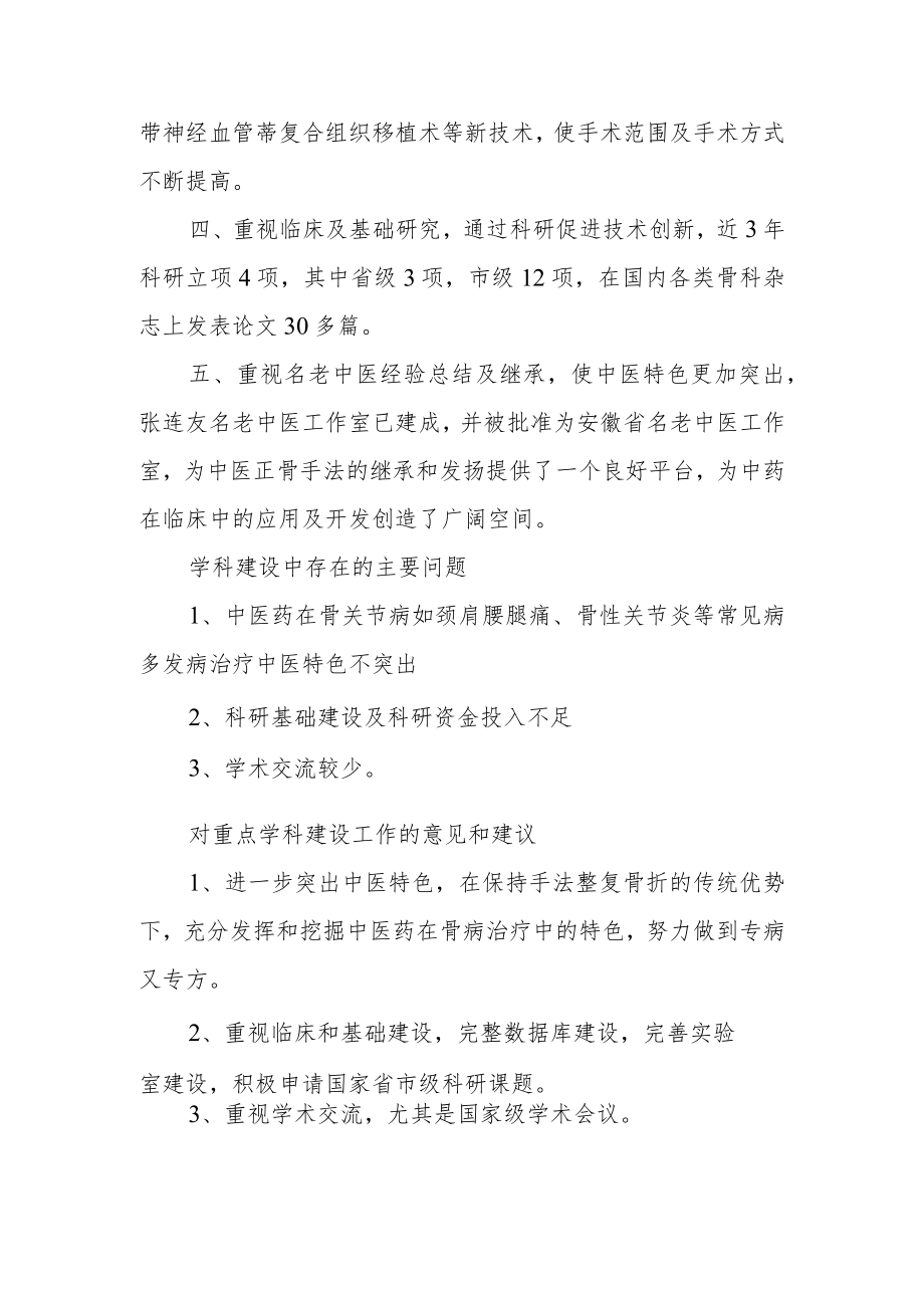 医院学科建设计划完成情况总结.docx_第2页