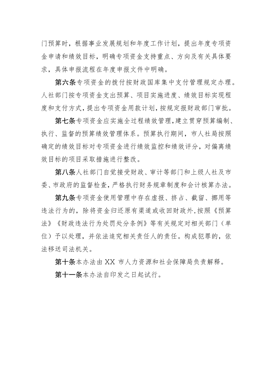 考试专项工作经费管理办法.docx_第2页