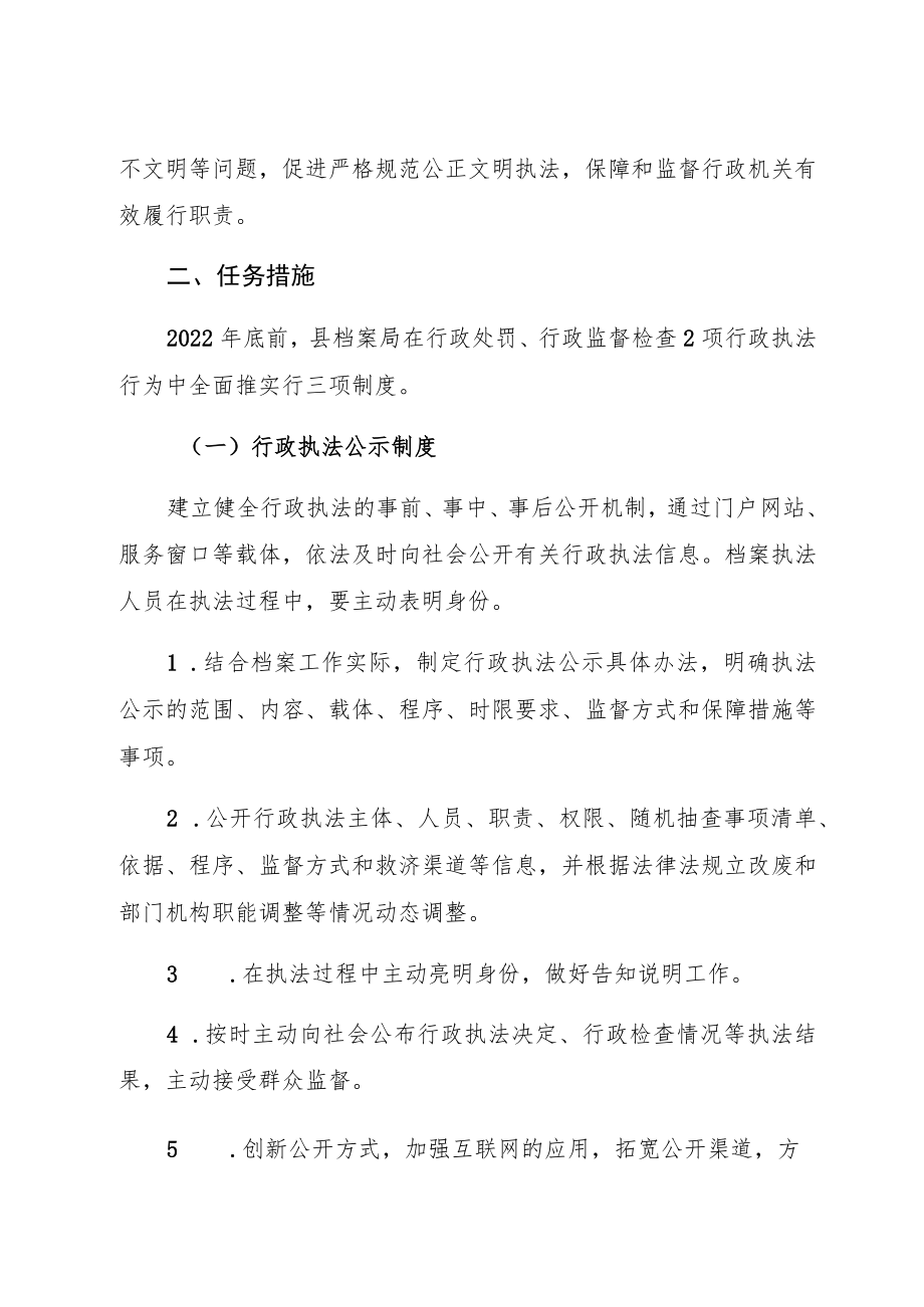 龙江县档案局推行行政执法三项制度实施方案.docx_第2页