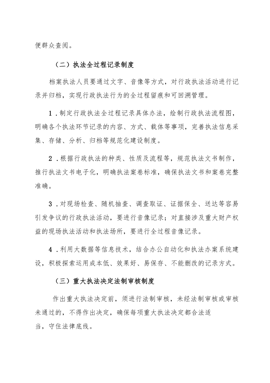 龙江县档案局推行行政执法三项制度实施方案.docx_第3页