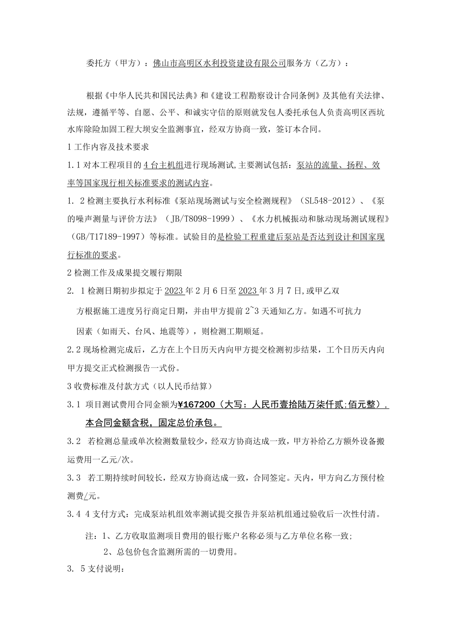 高明区崇步二站重建工程机组效率测试委托检测合同书.docx_第3页