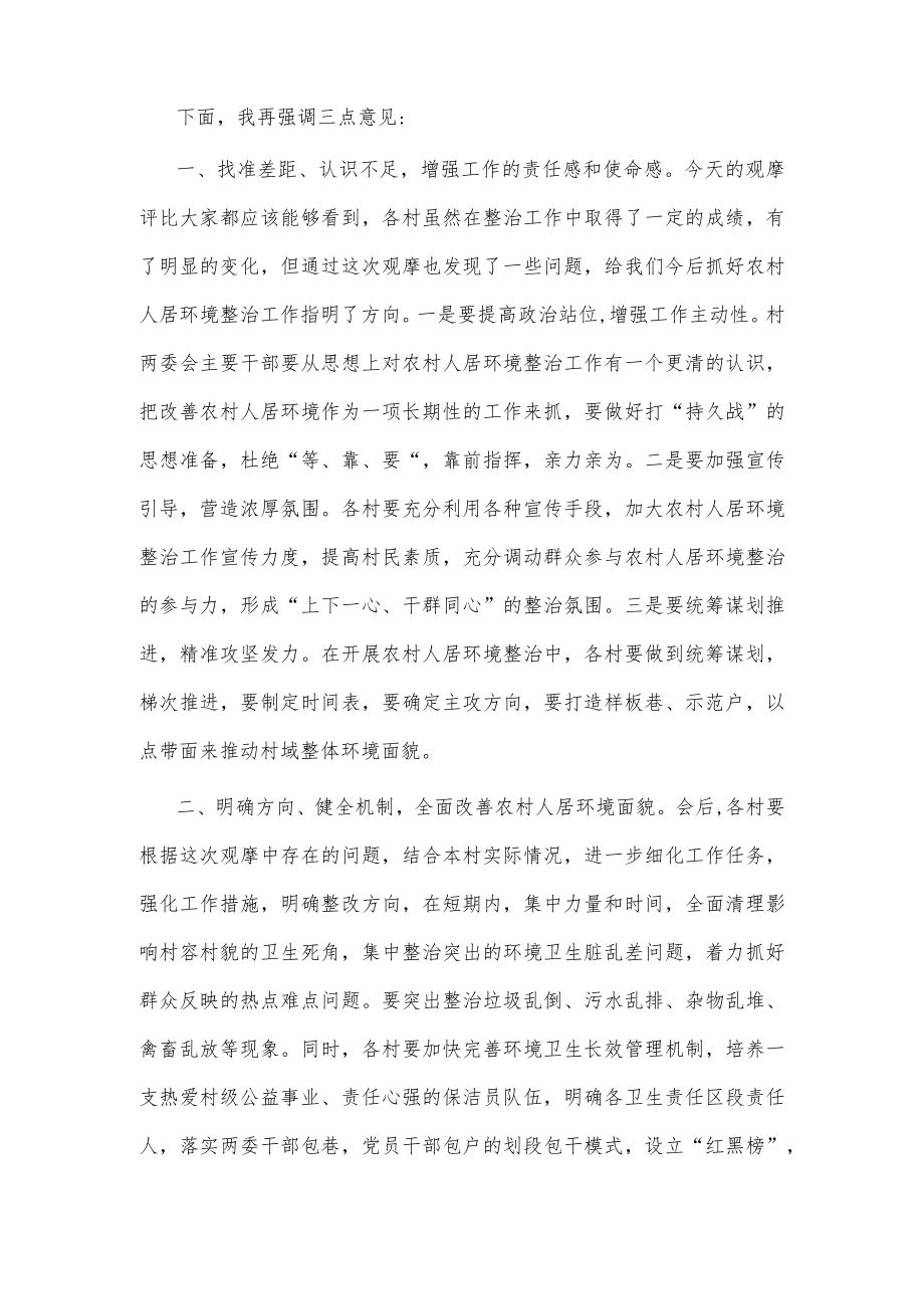 在2023年全镇环境卫生观摩评比表彰会上的讲话.docx_第2页