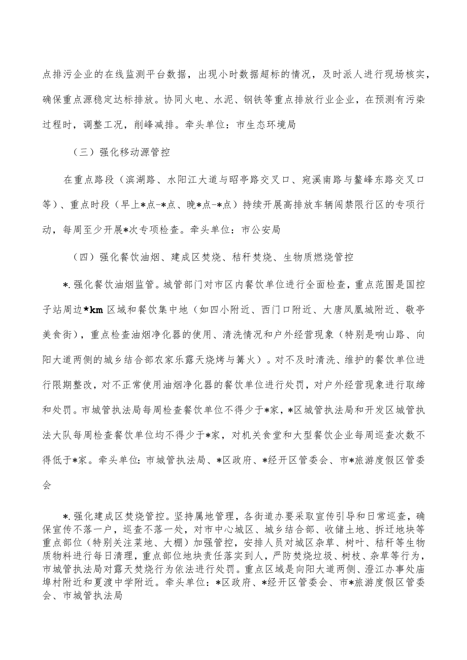 一季度大气污染防治实施方案.docx_第3页