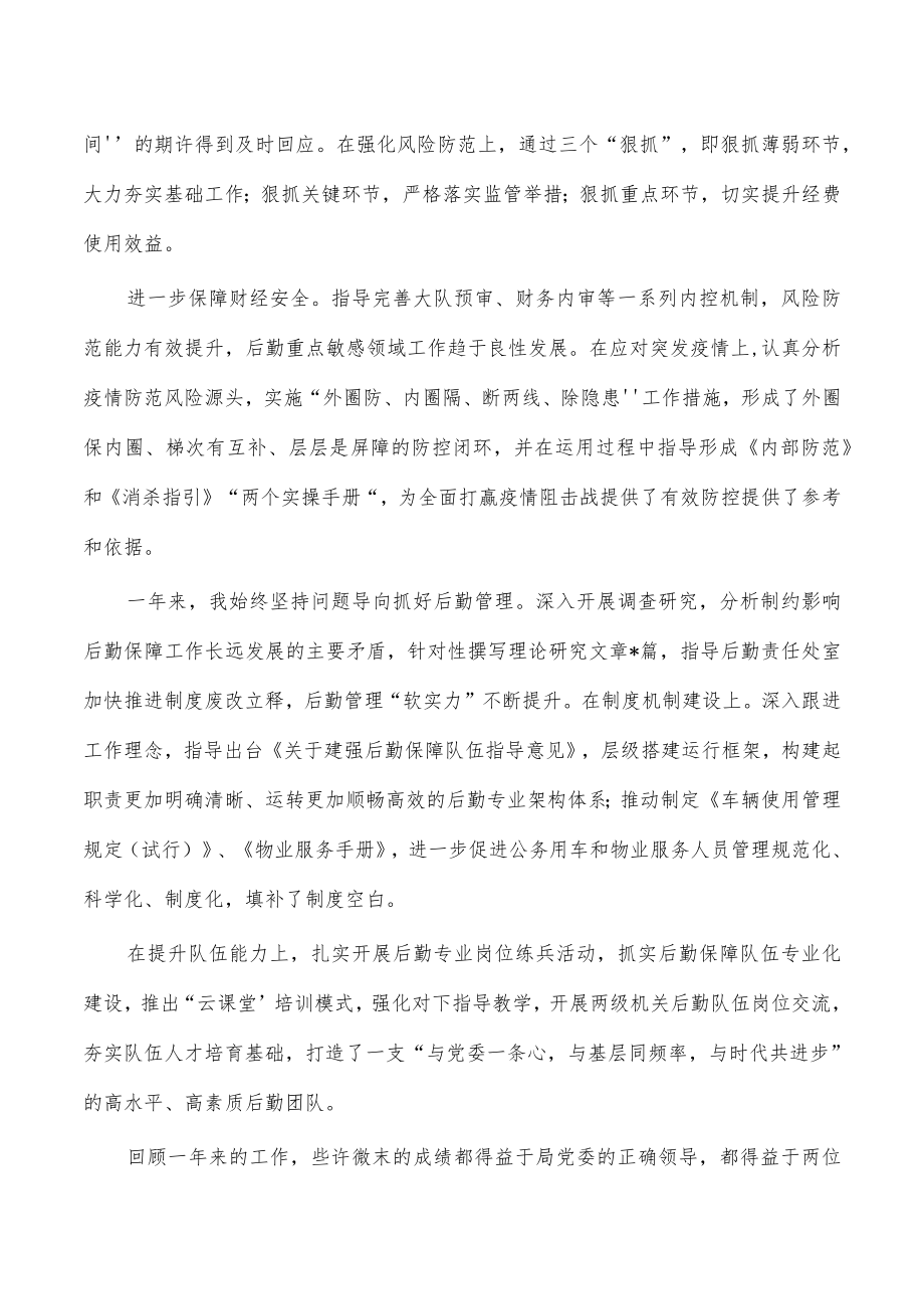 公安后勤保障个人述职报告.docx_第2页