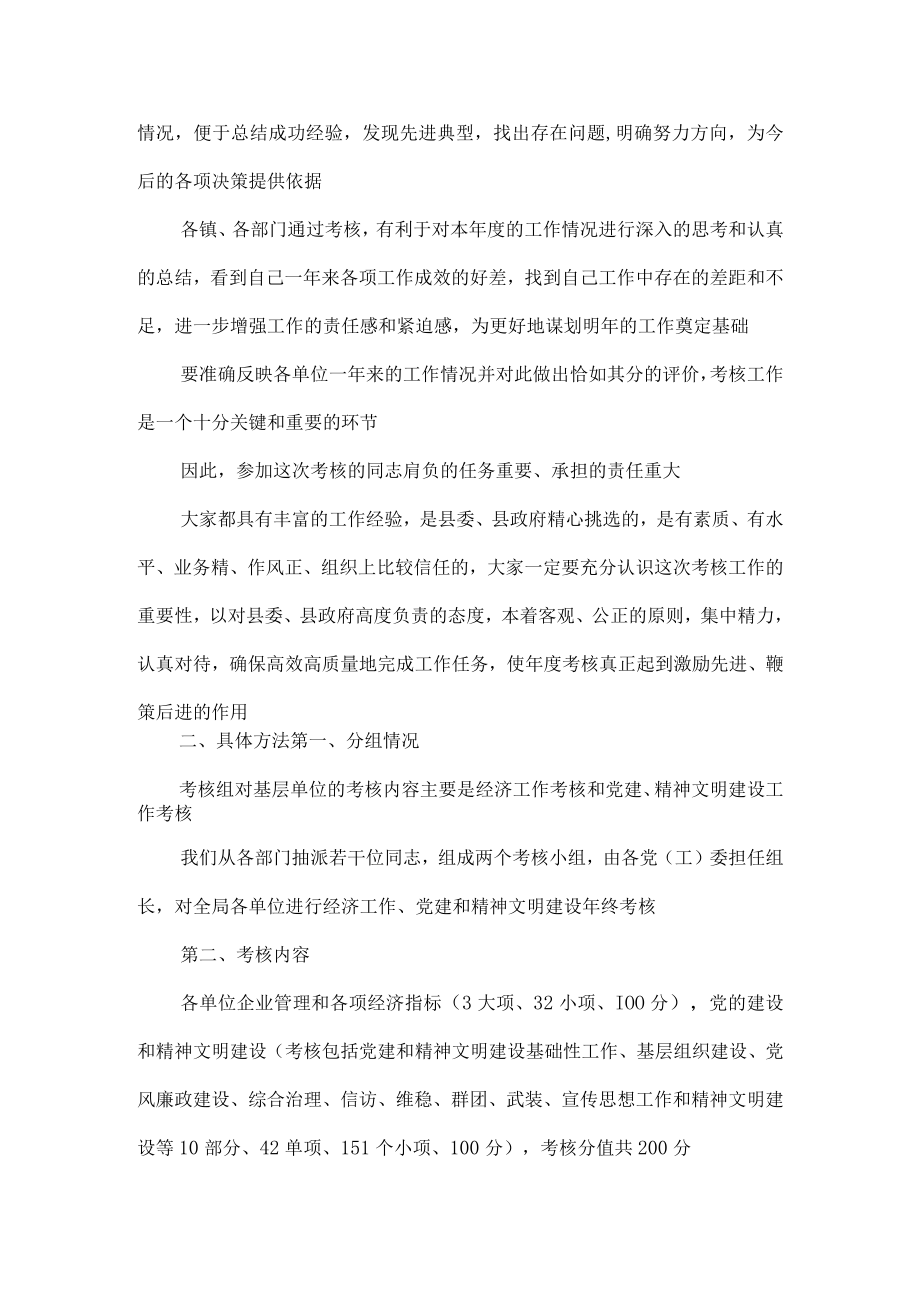 年度考核动员发言稿.docx_第3页