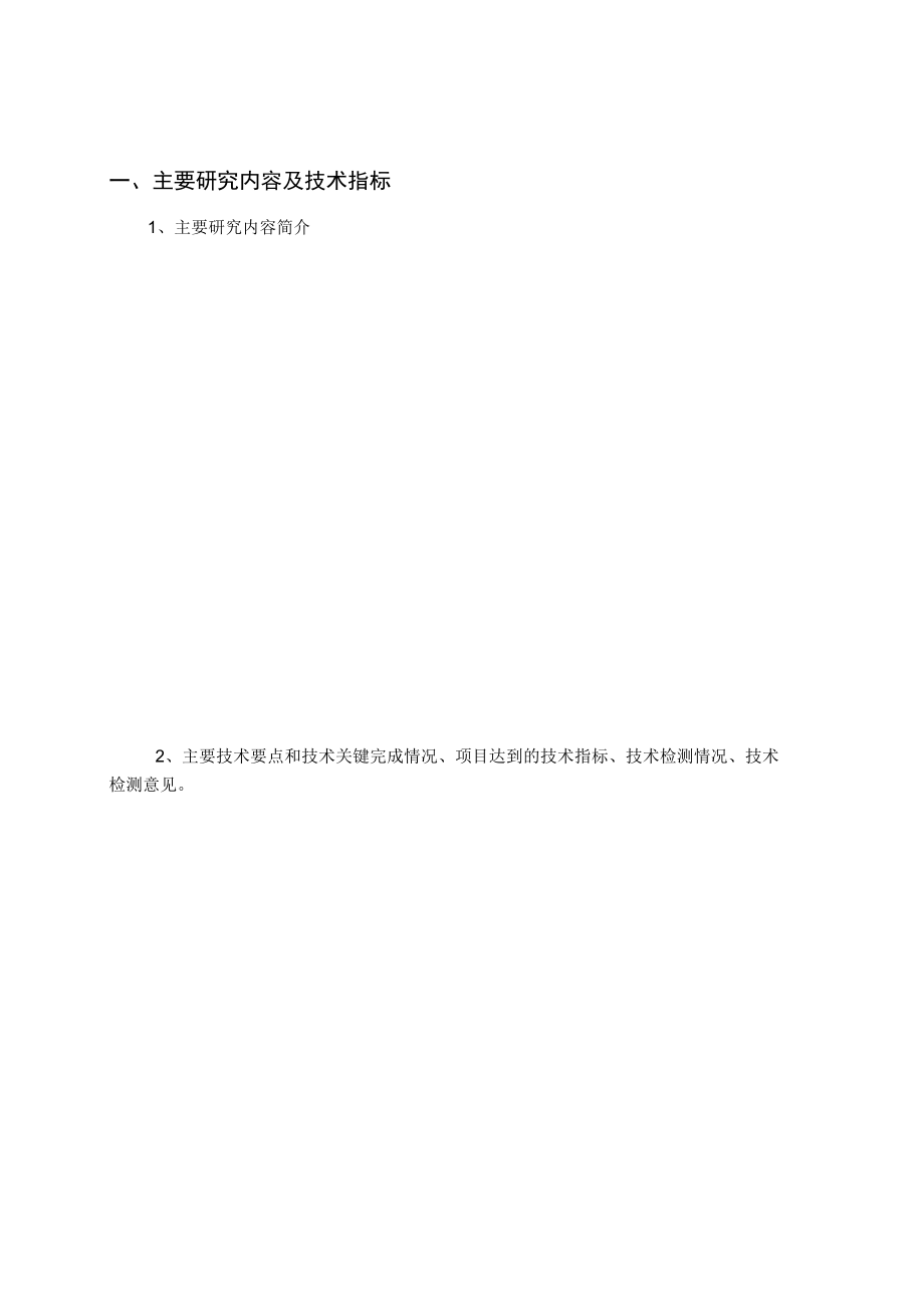 xx工程大学校长基金项目验收证书.docx_第2页