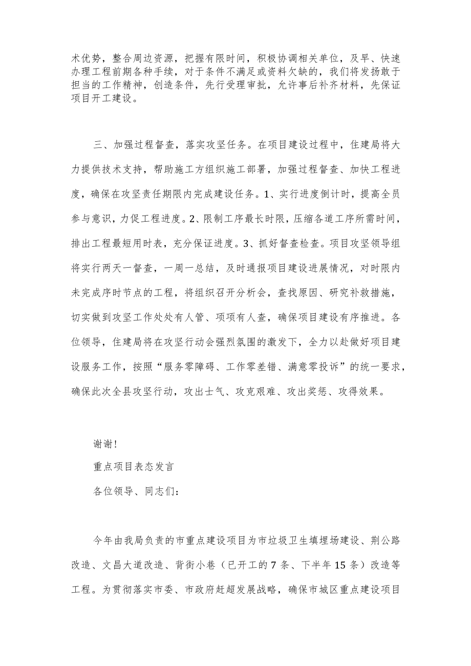 重点项目表态发言.docx_第2页